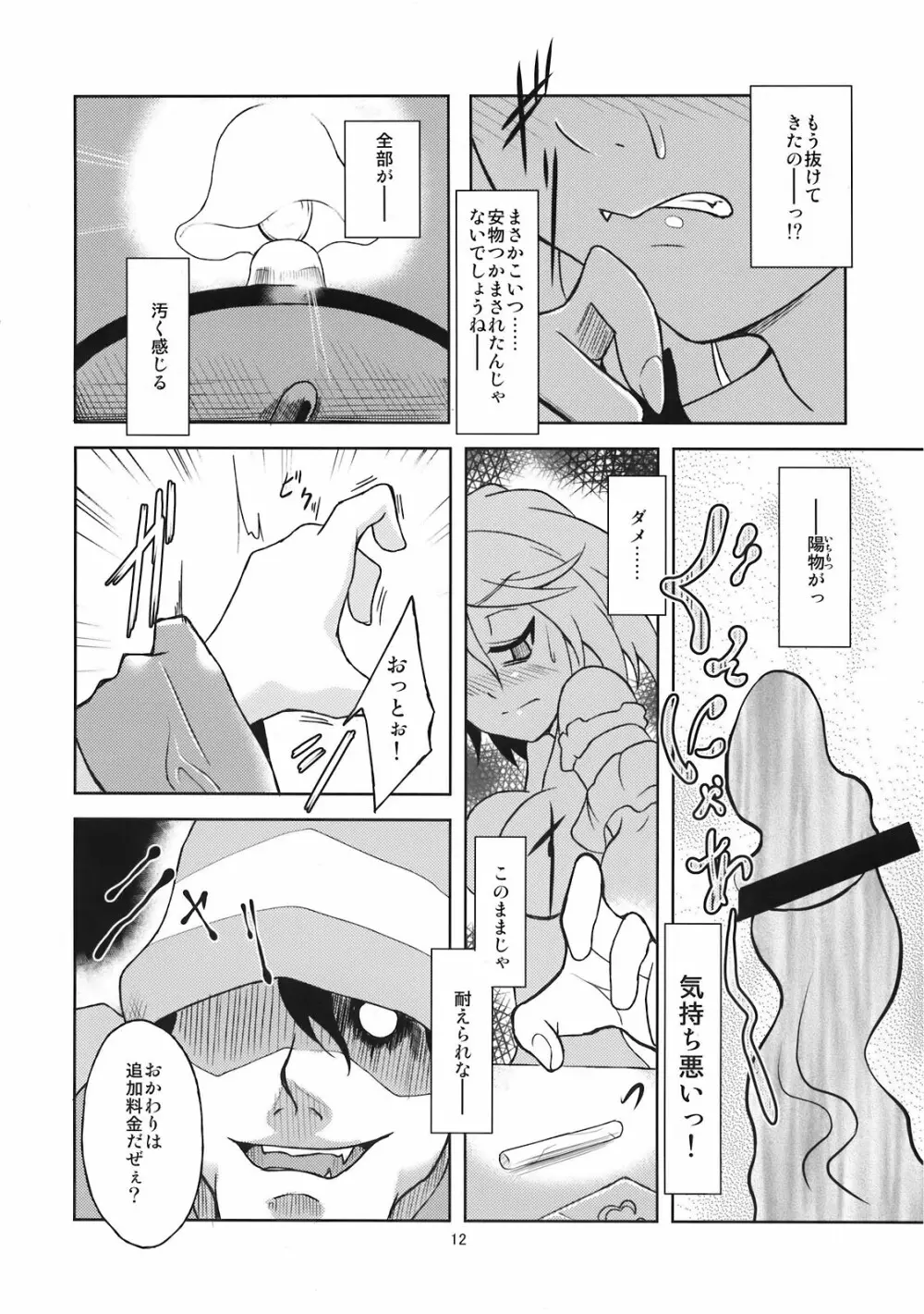 メリーメリードメリージェーン Page.14