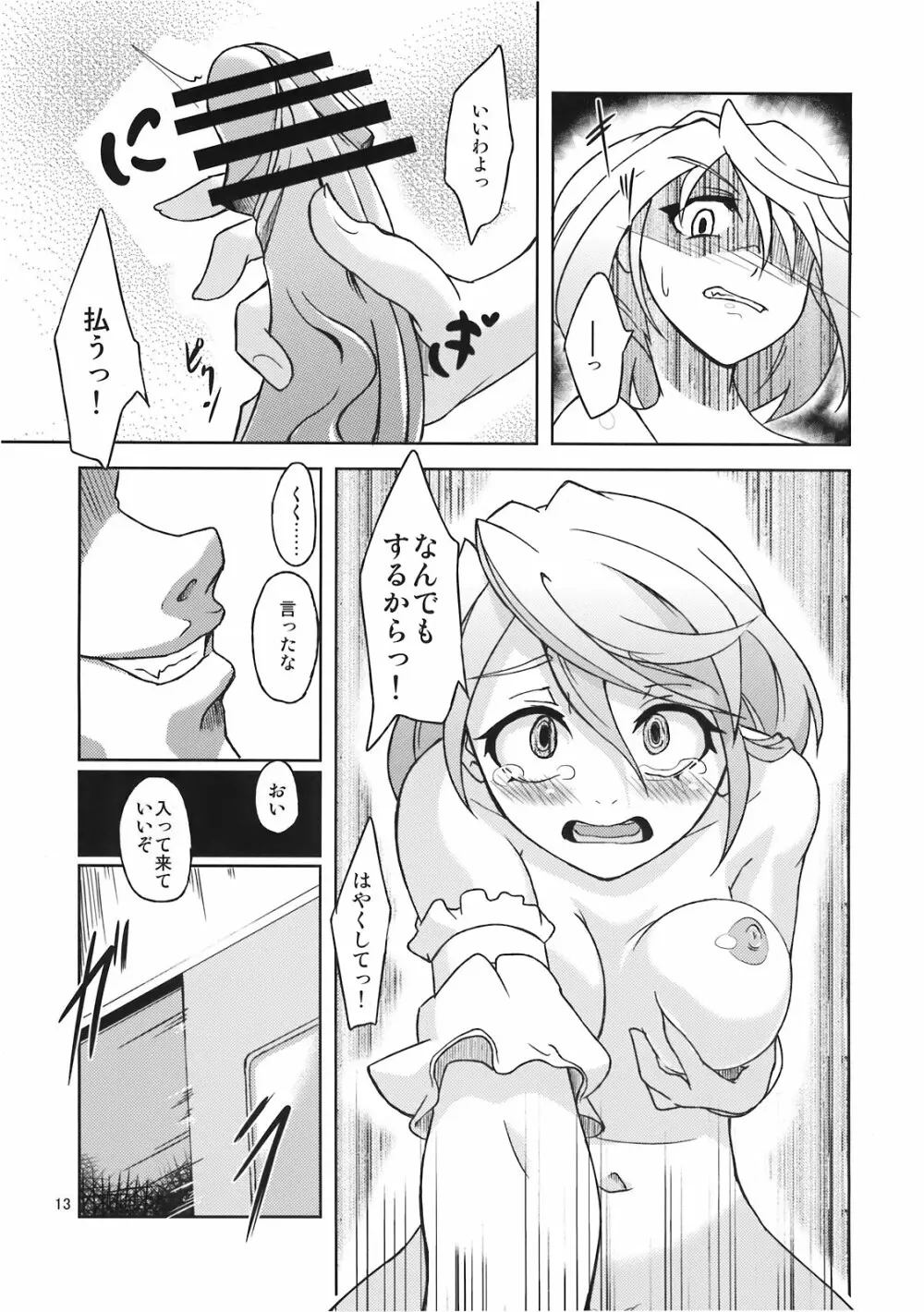 メリーメリードメリージェーン Page.15