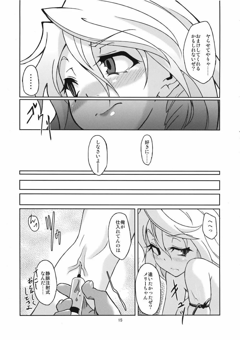 メリーメリードメリージェーン Page.17