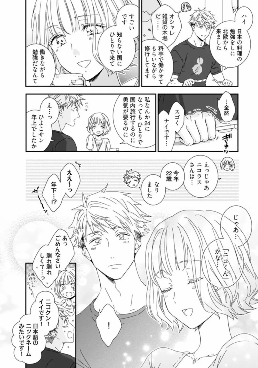 【ラブチーク】かわいい野獣くん＊外国人彼氏とひよっこ恋愛はじめました＊ act.1 Page.19