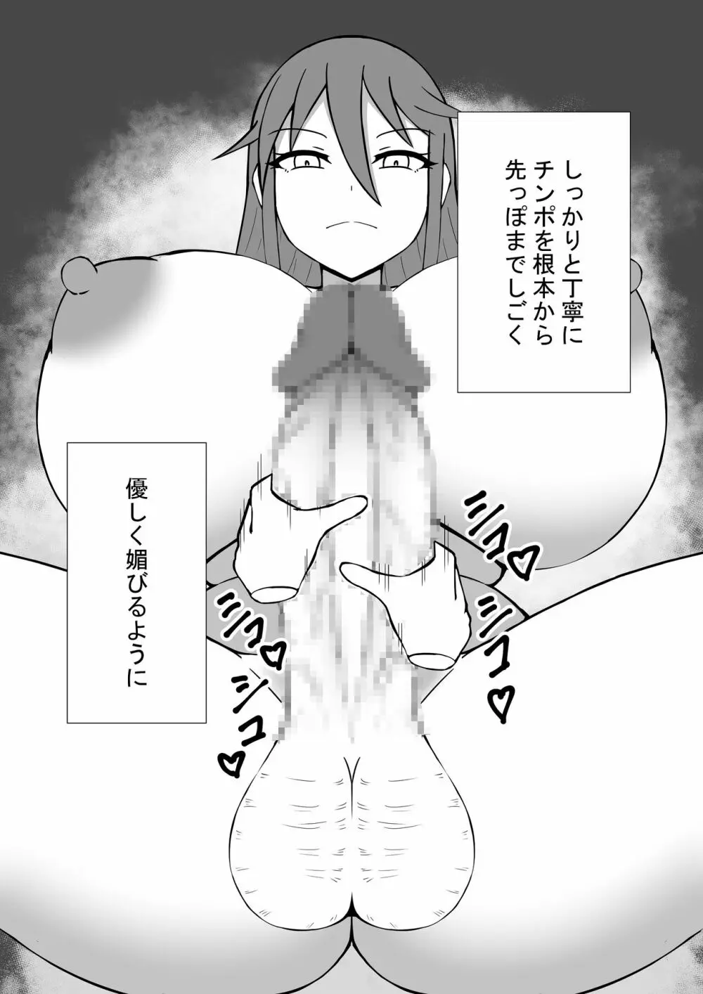 ふたなりお姉さんとの性活 Page.7