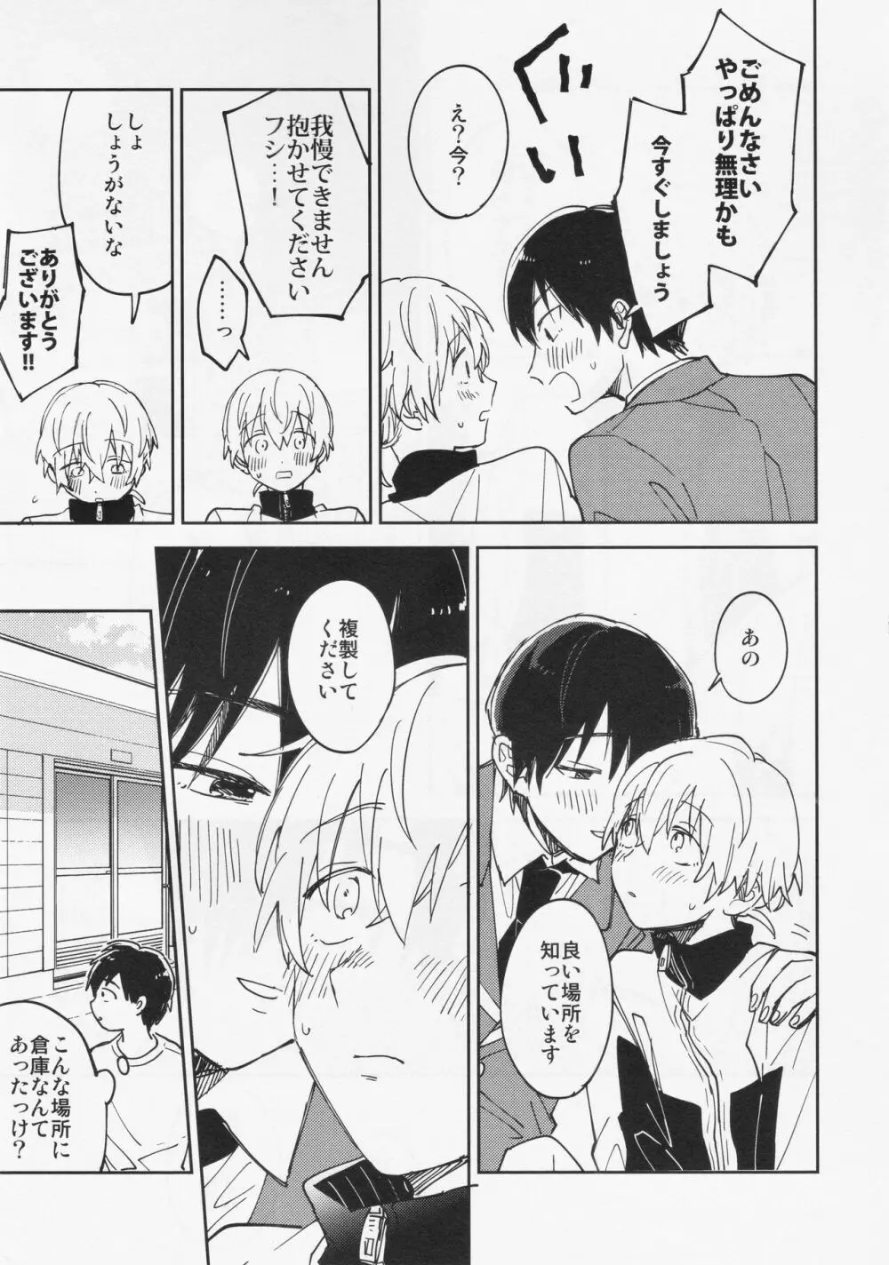 不死身くんの敏感な1日 Page.22