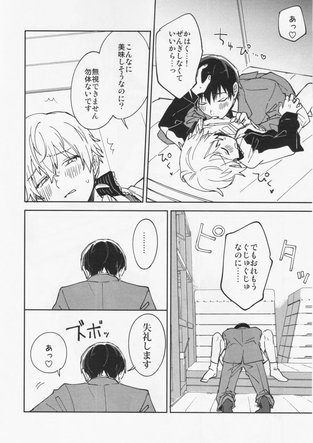 不死身くんの敏感な1日 Page.29