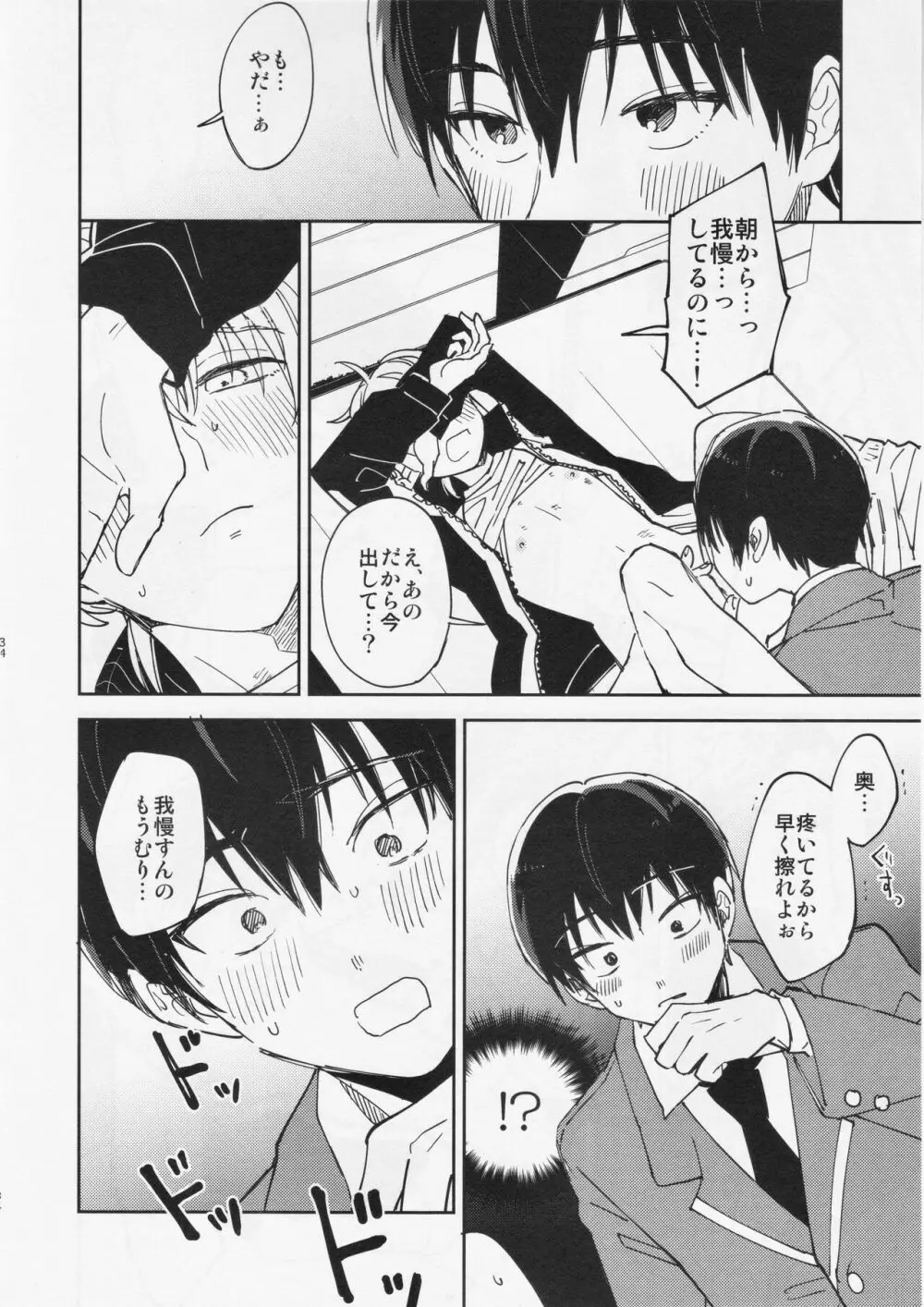 不死身くんの敏感な1日 Page.33