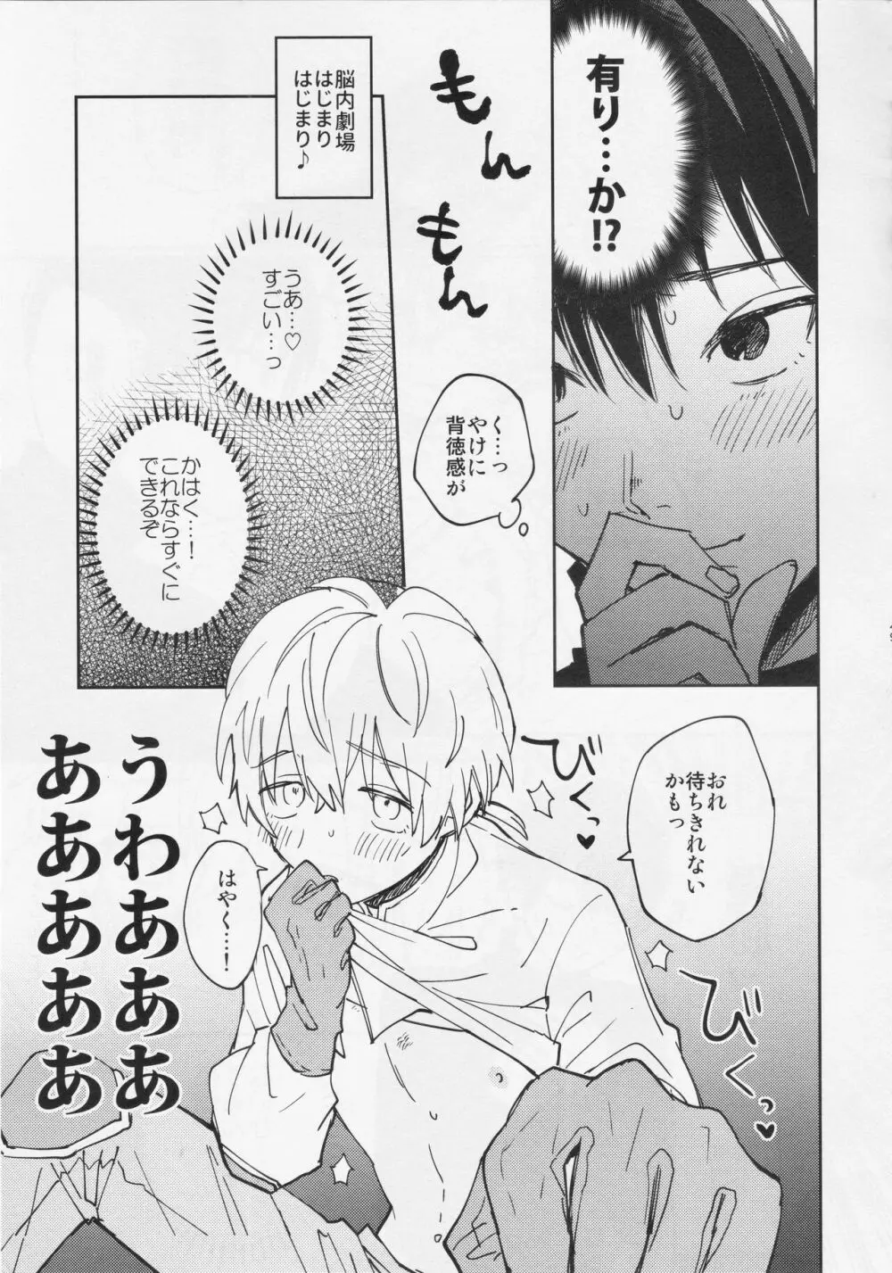 不死身くんの敏感な1日 Page.48