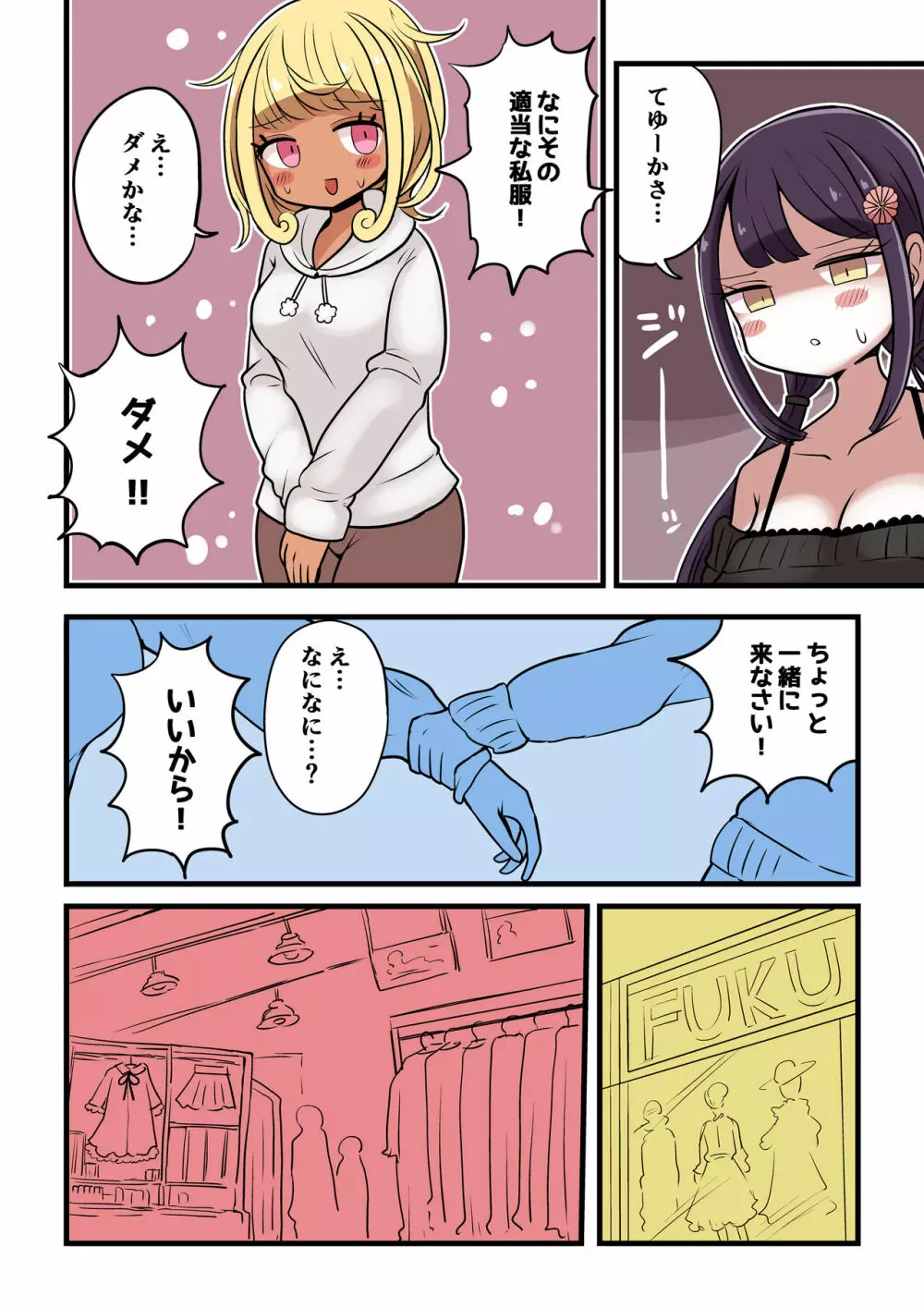 茶畑ヴァエのTS短篇集4 Page.29