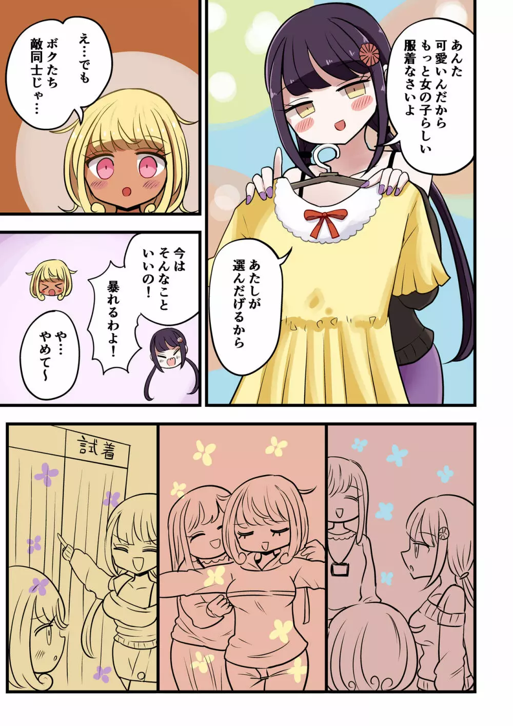 茶畑ヴァエのTS短篇集4 Page.30