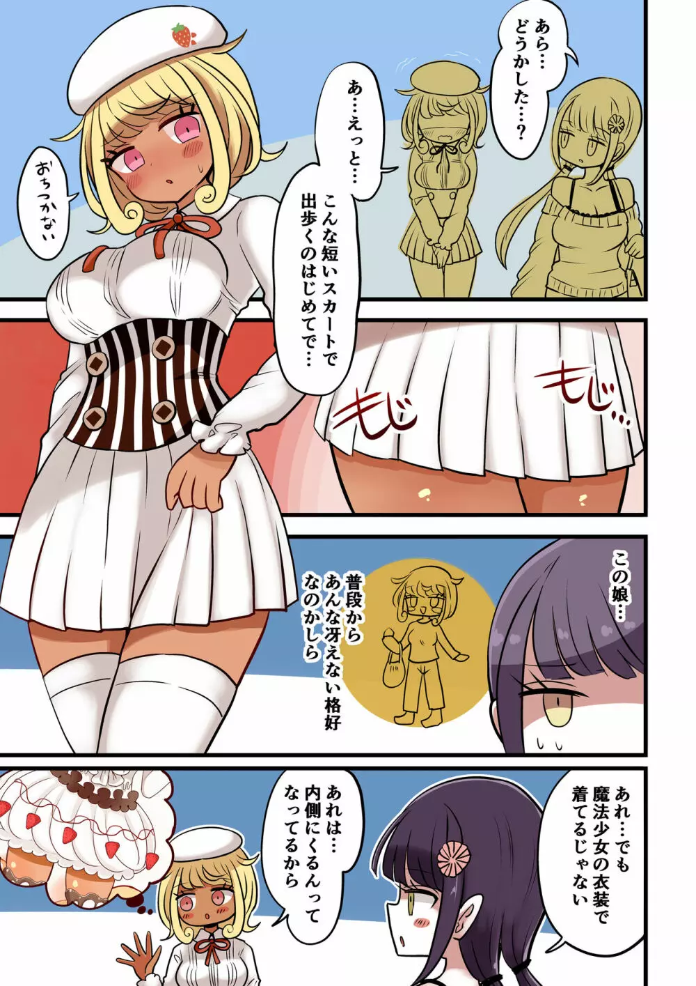 茶畑ヴァエのTS短篇集4 Page.34