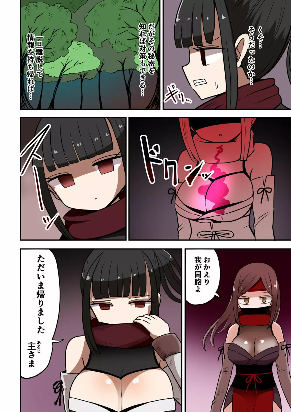 茶畑ヴァエのTS短篇集4 Page.41