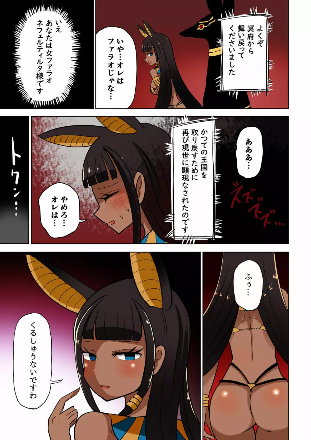 茶畑ヴァエのTS短篇集4 Page.59