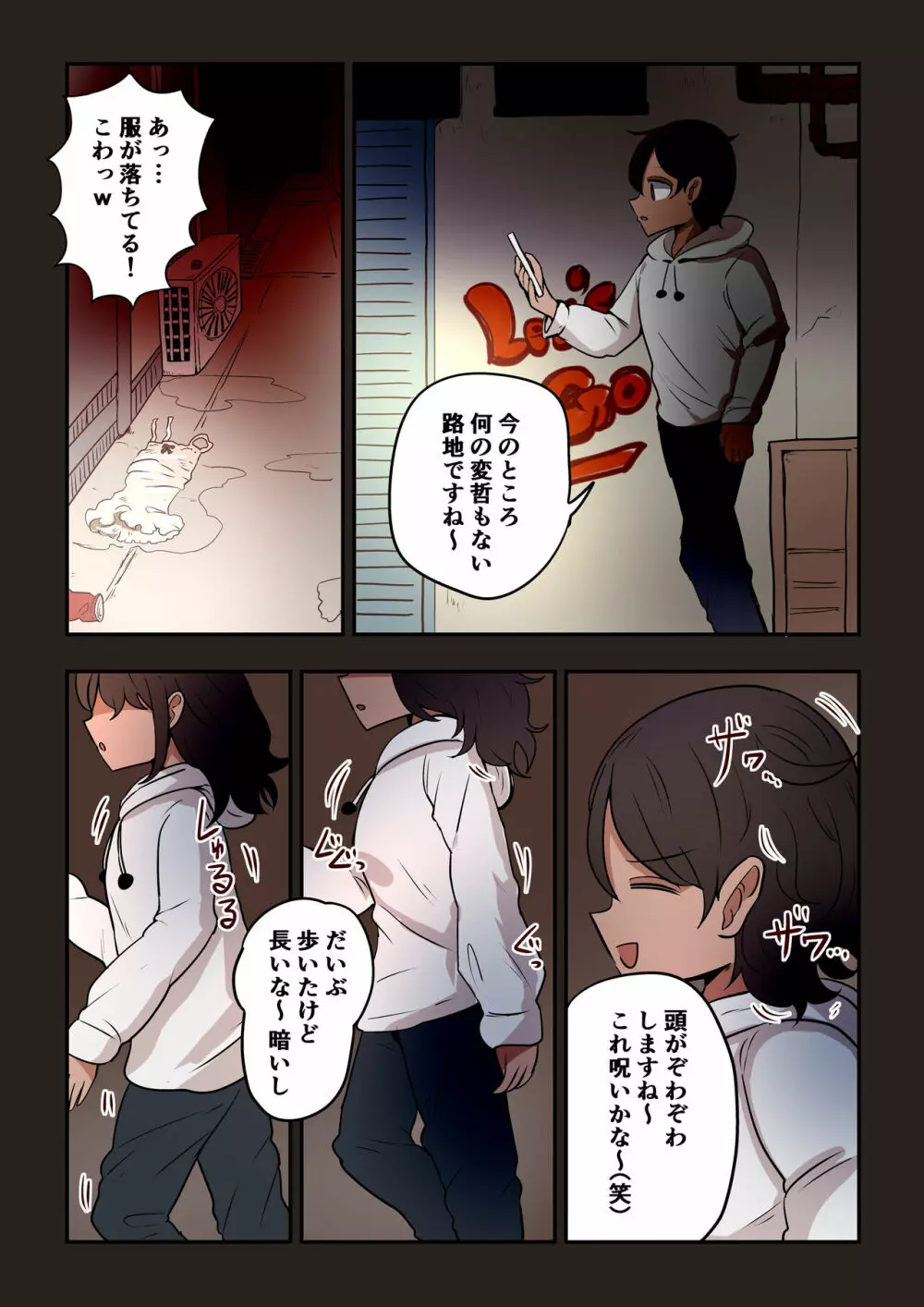 茶畑ヴァエのTS短篇集4 Page.70