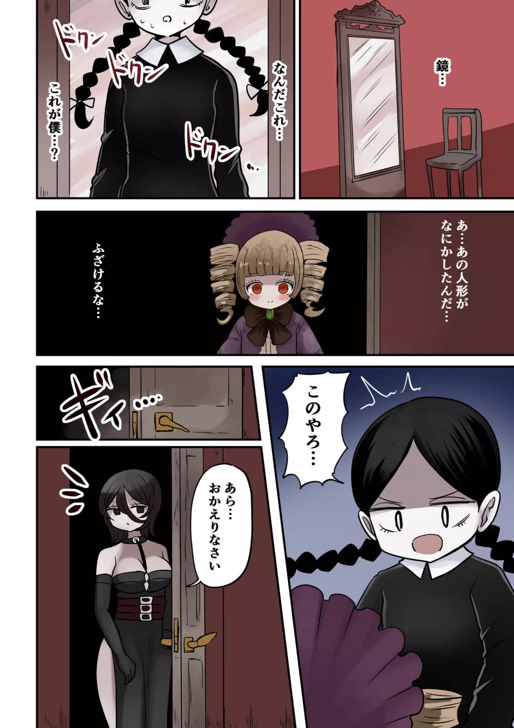 茶畑ヴァエのTS短篇集4 Page.81