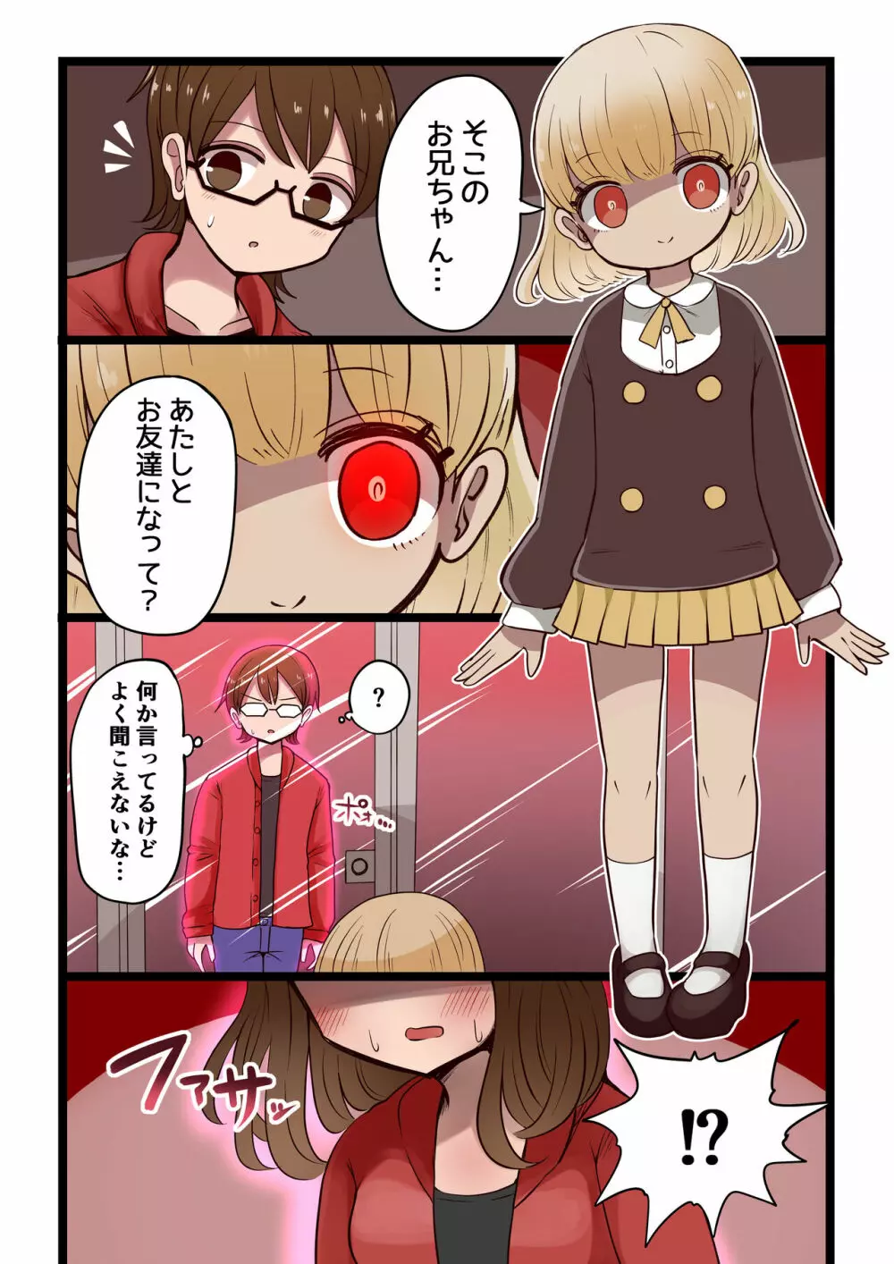 茶畑ヴァエのTS短篇集4 Page.93