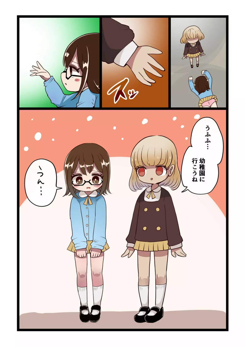 茶畑ヴァエのTS短篇集4 Page.98