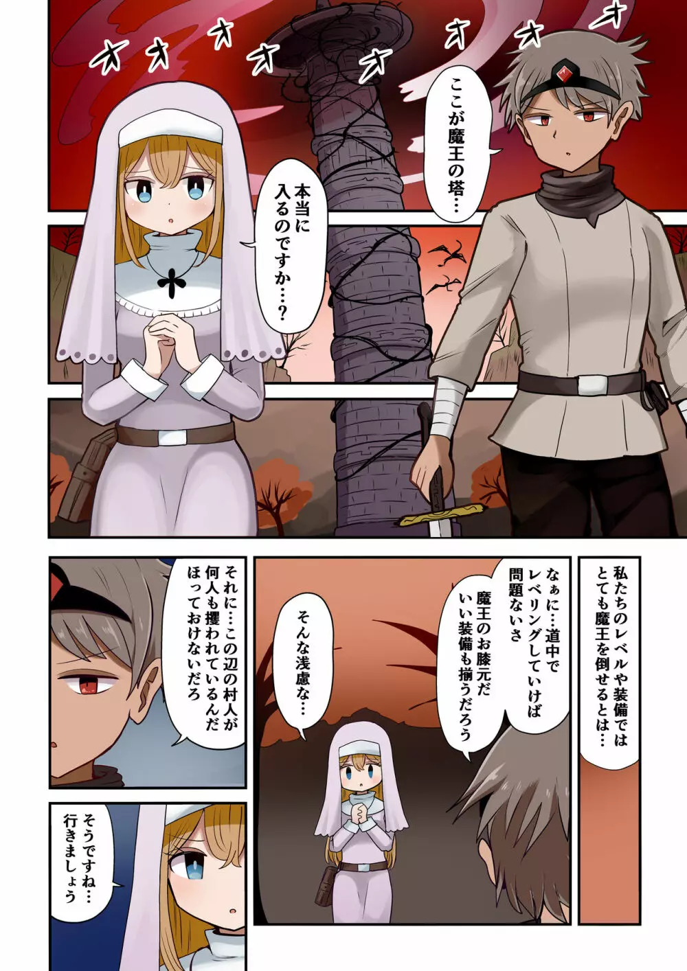 茶畑ヴァエのTS短篇集4 Page.99