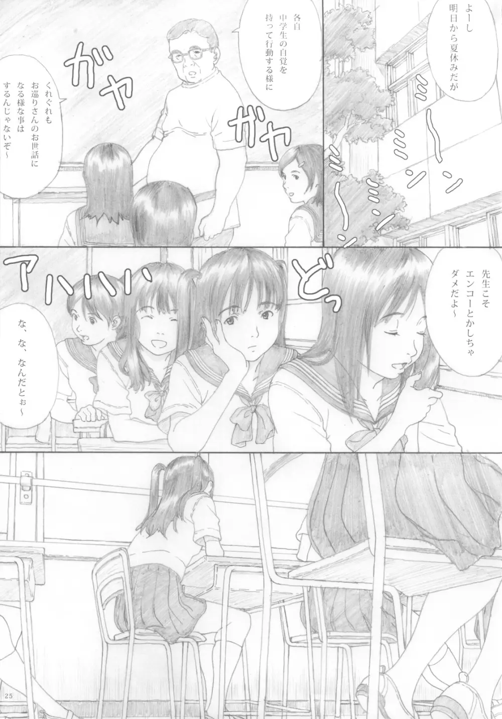 水蜜少女③ Page.25