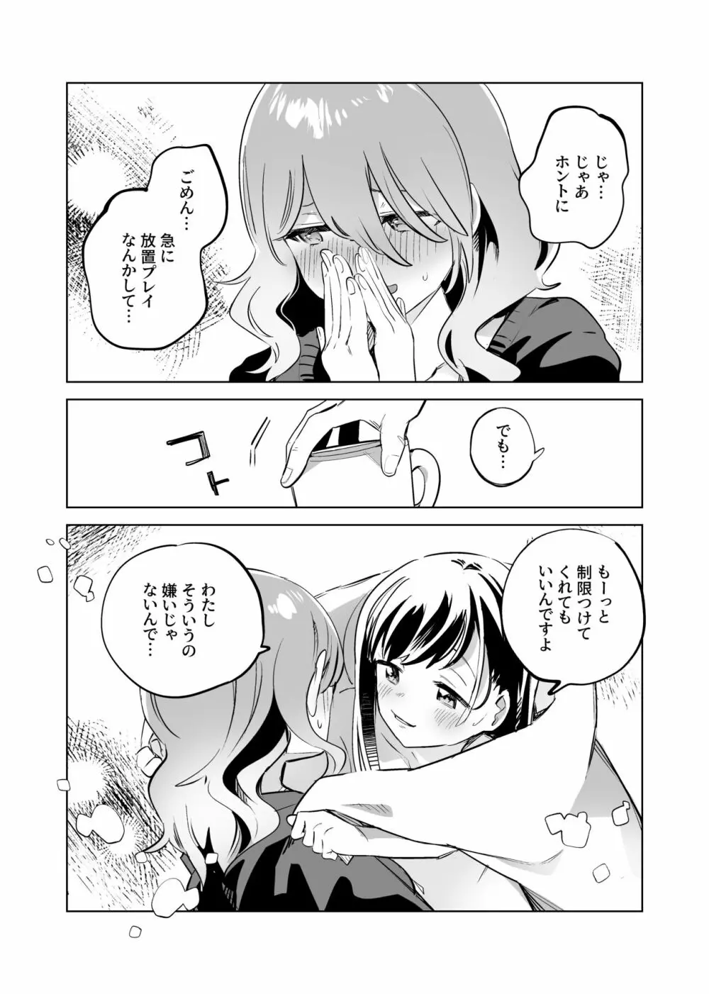 徹底開発!?弱点乳首いちゃレズ調教 Page.29