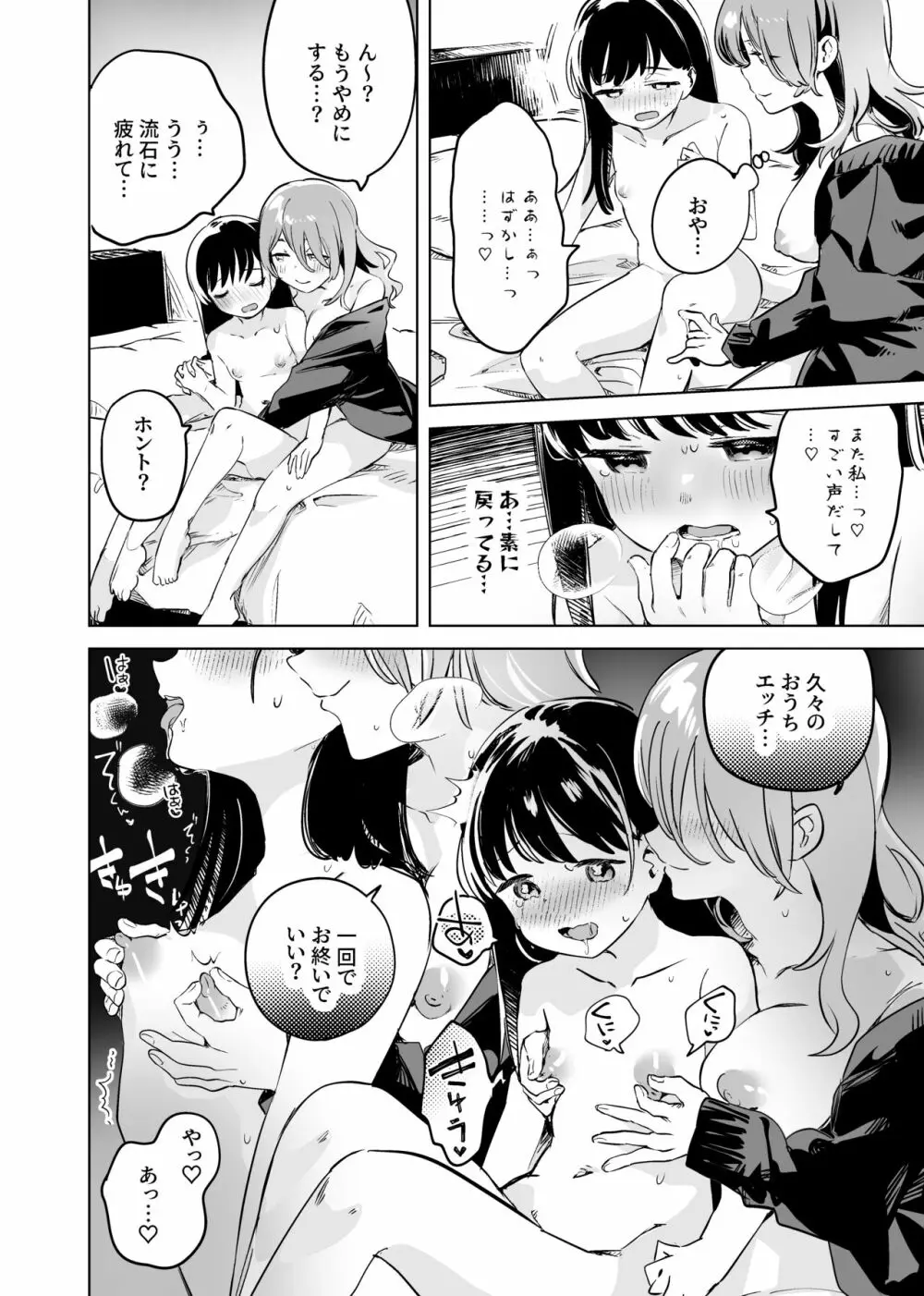 徹底開発!?弱点乳首いちゃレズ調教 Page.6