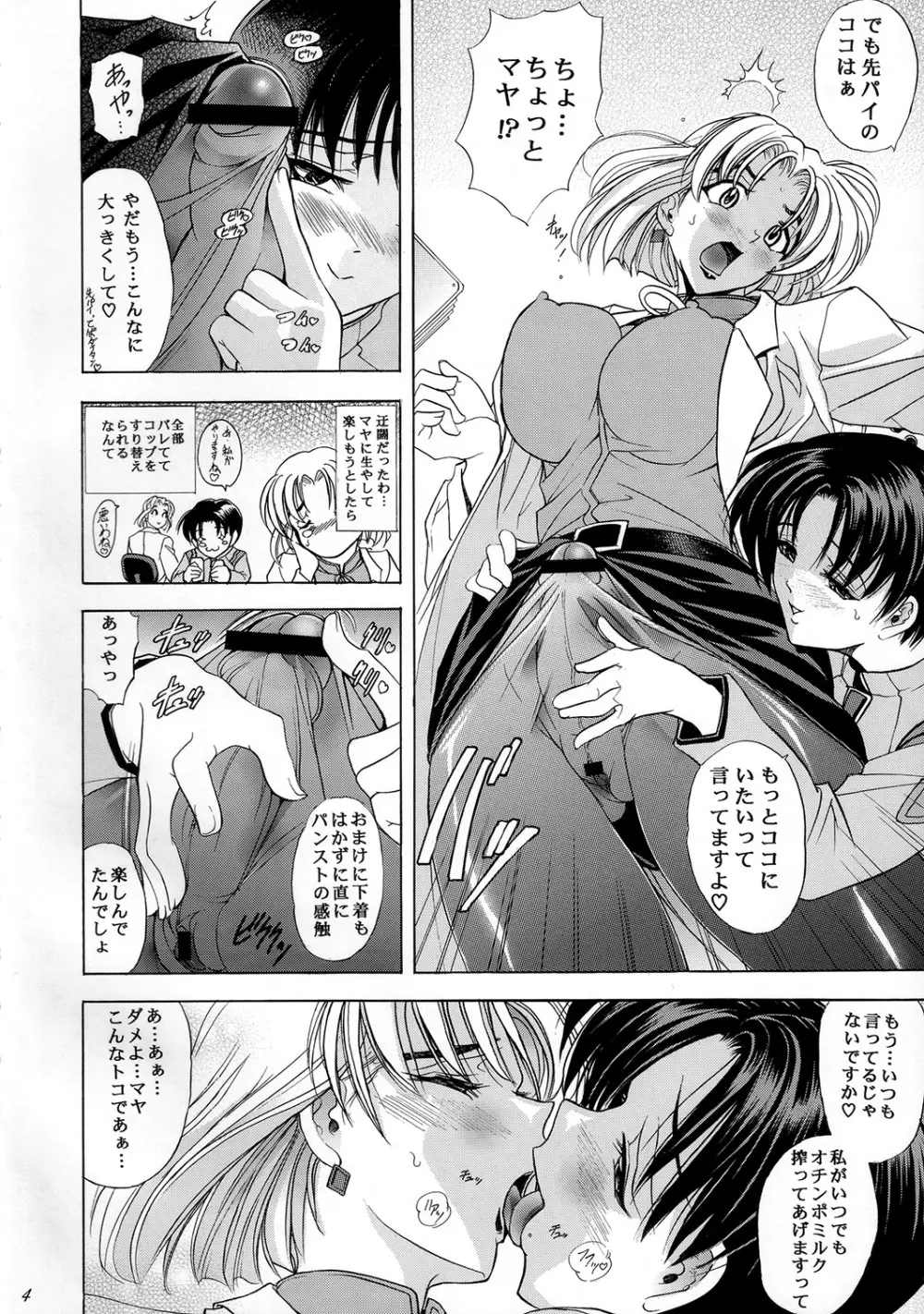 華 巻之十伍 魂ノ華 Page.3