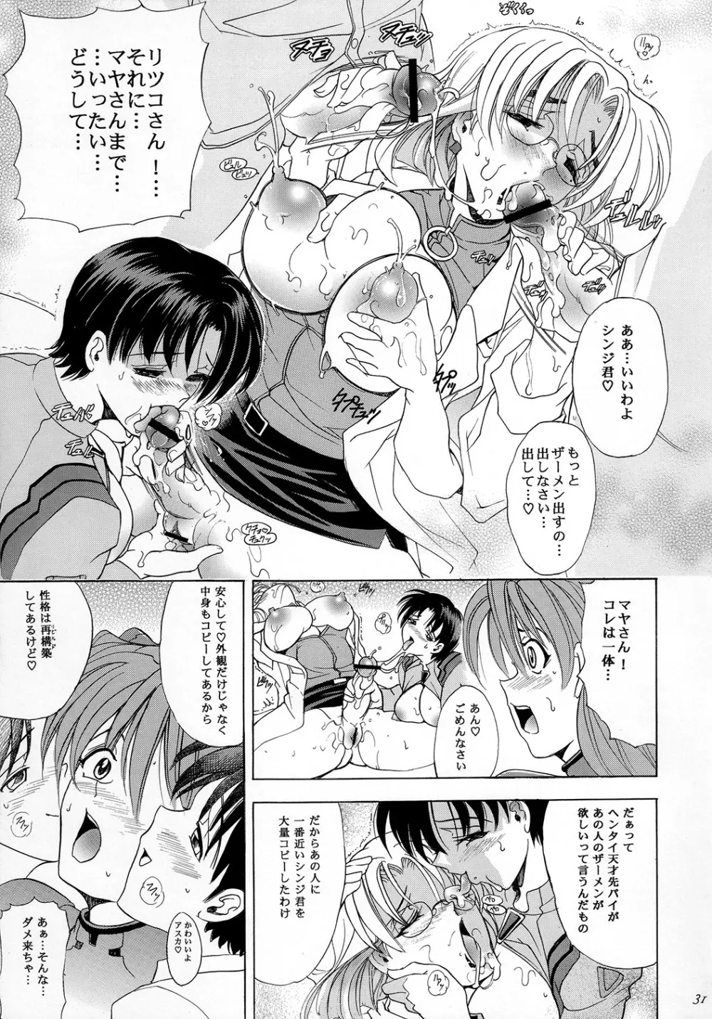 華 巻之十伍 魂ノ華 Page.30