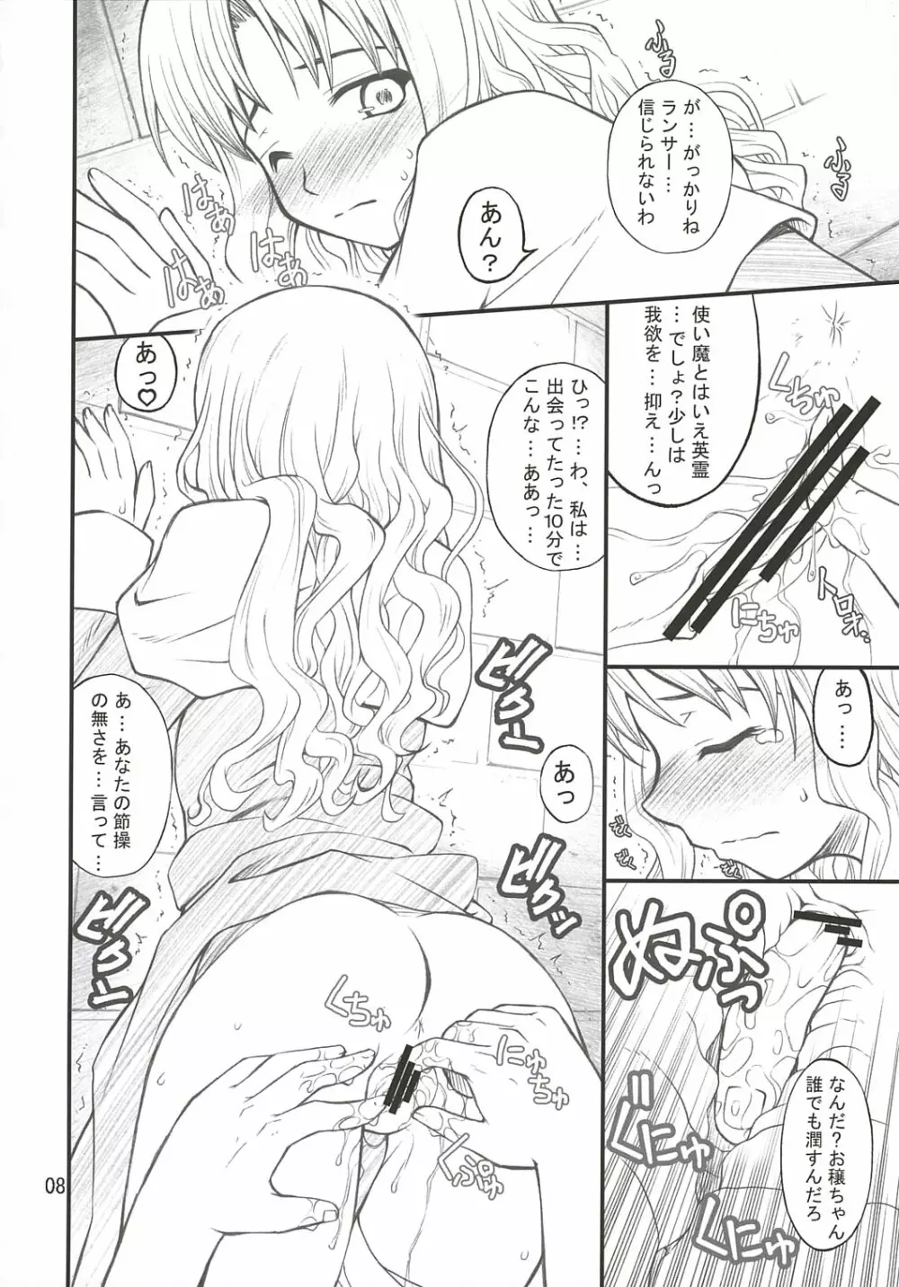 アジサイと犬 Page.8