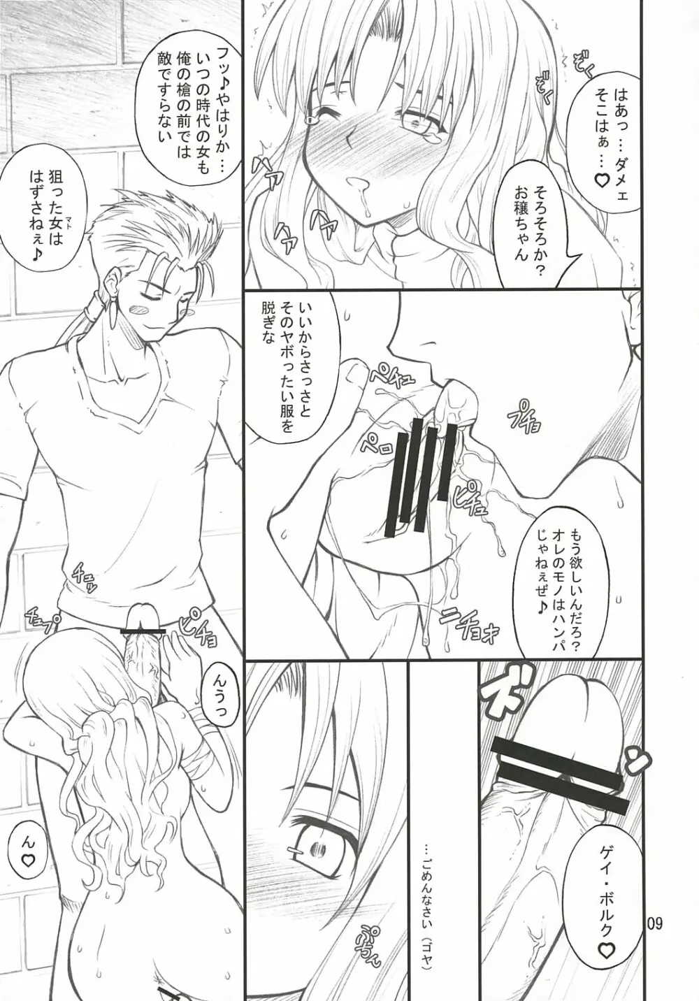 アジサイと犬 Page.9