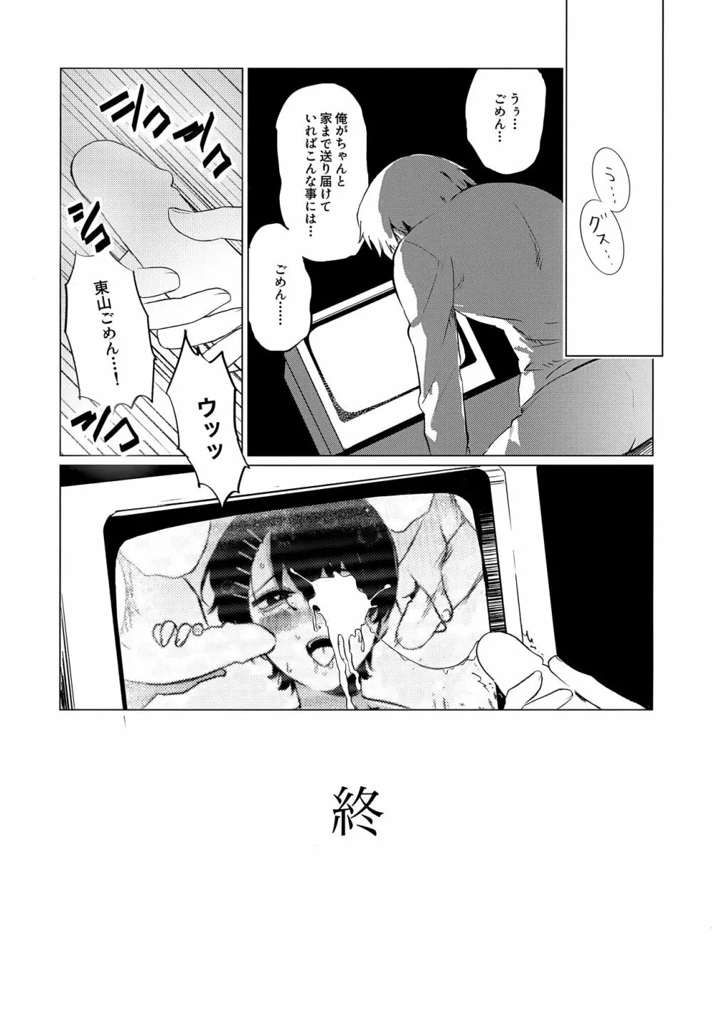 東山ごめん Page.16