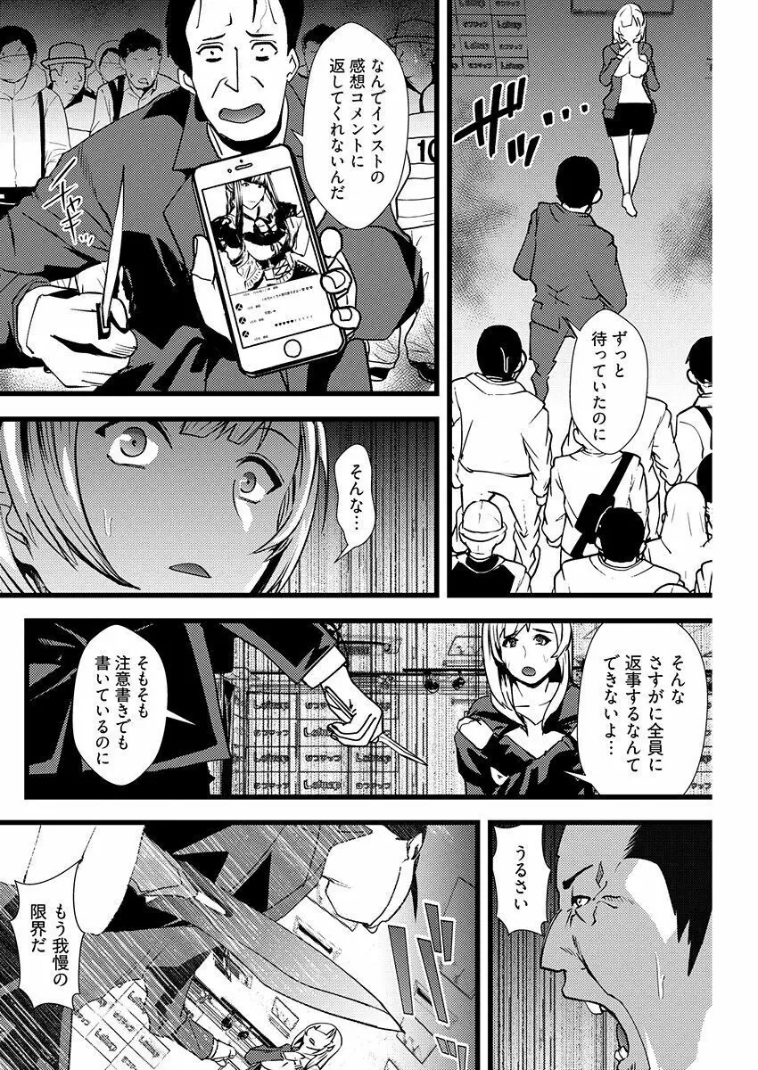 百合カップルに割って入ってしまった僕は＜連載版＞ 01 Page.12