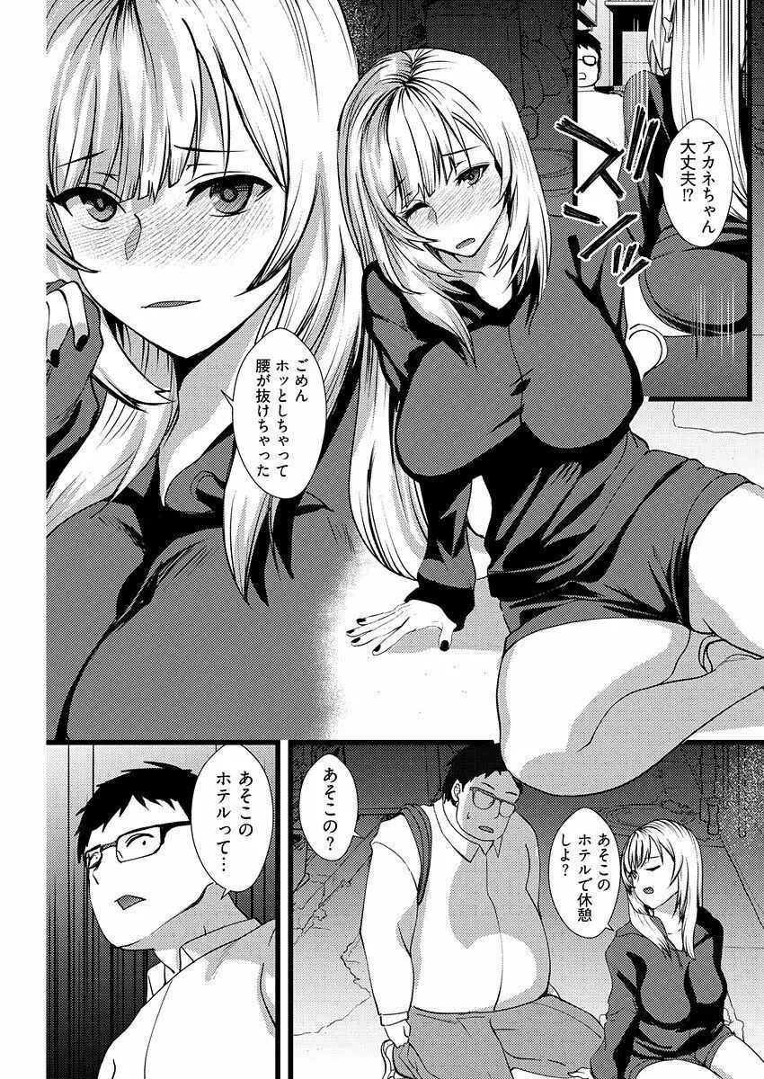 百合カップルに割って入ってしまった僕は＜連載版＞ 01 Page.19