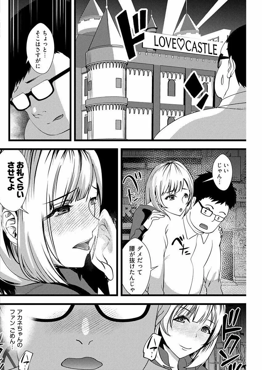 百合カップルに割って入ってしまった僕は＜連載版＞ 01 Page.20