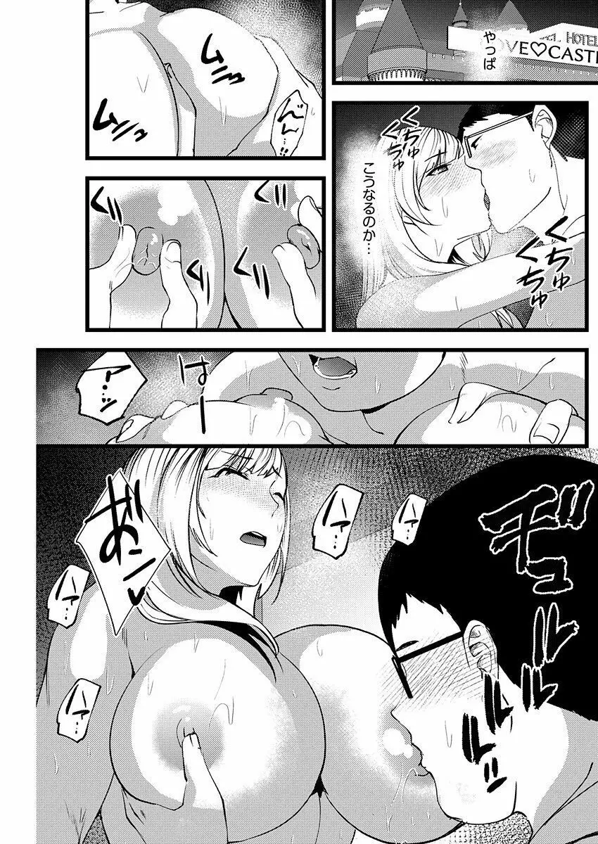 百合カップルに割って入ってしまった僕は＜連載版＞ 01 Page.21