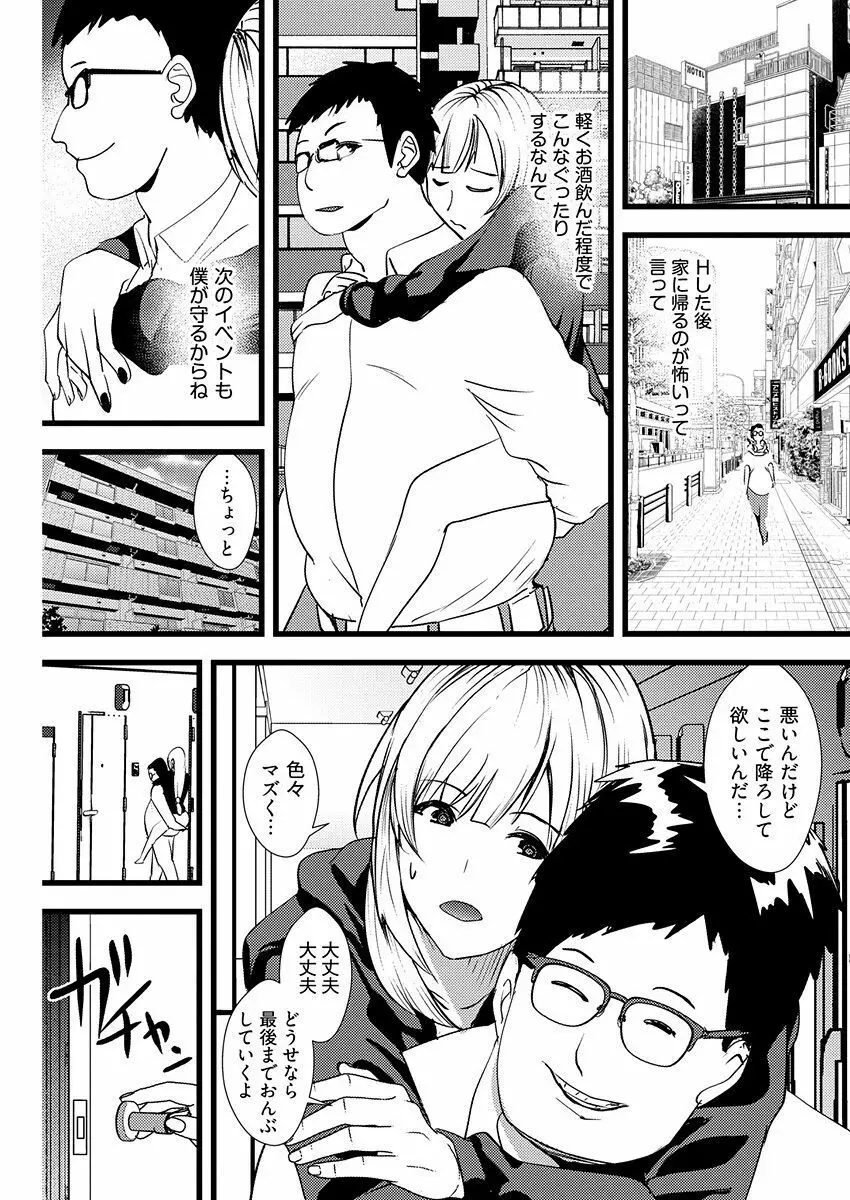 百合カップルに割って入ってしまった僕は＜連載版＞ 01 Page.29