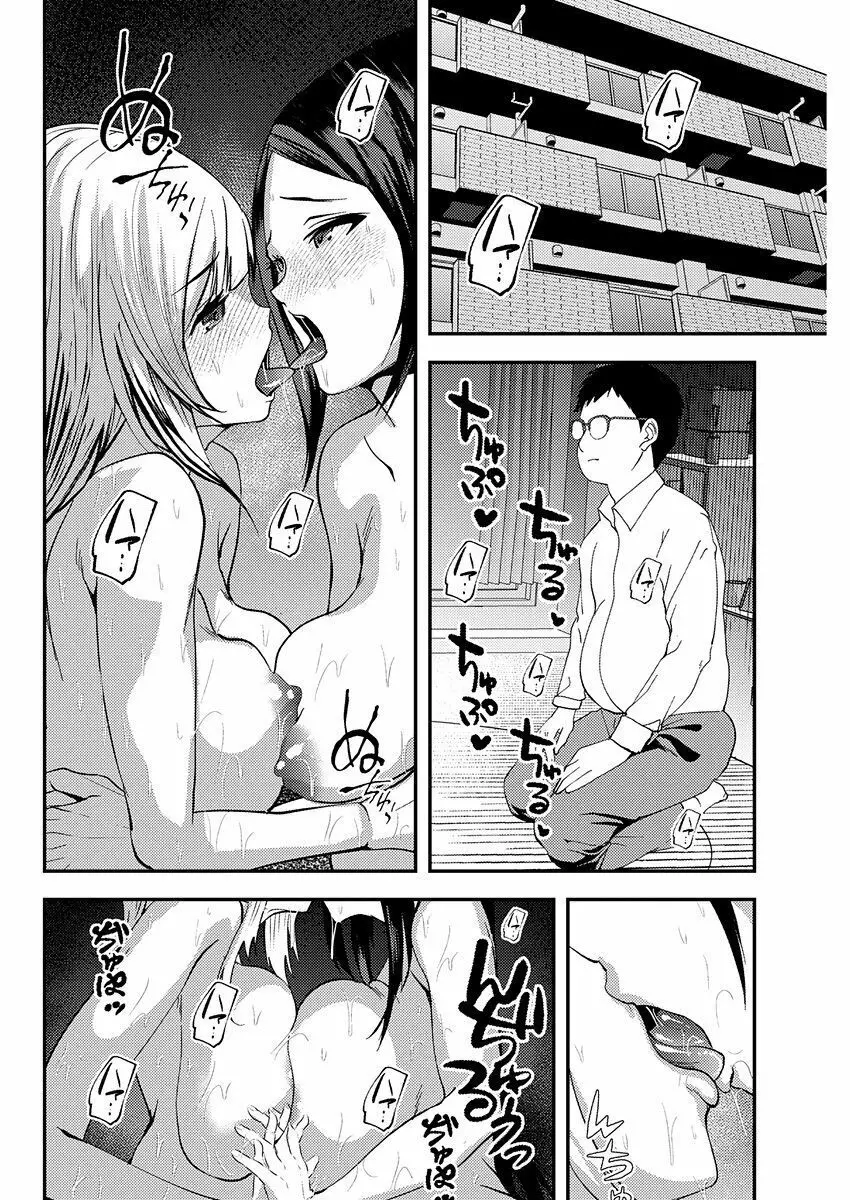 百合カップルに割って入ってしまった僕は＜連載版＞ 04 Page.4