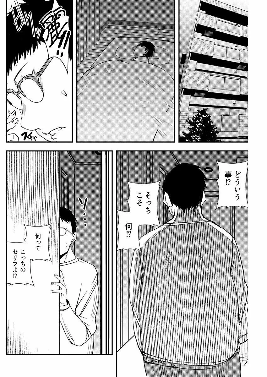 百合カップルに割って入ってしまった僕は＜連載版＞ 06 Page.4