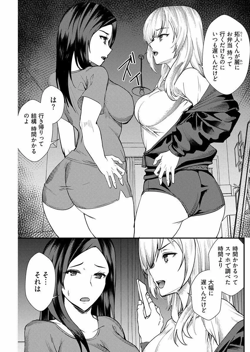 百合カップルに割って入ってしまった僕は＜連載版＞ 06 Page.5