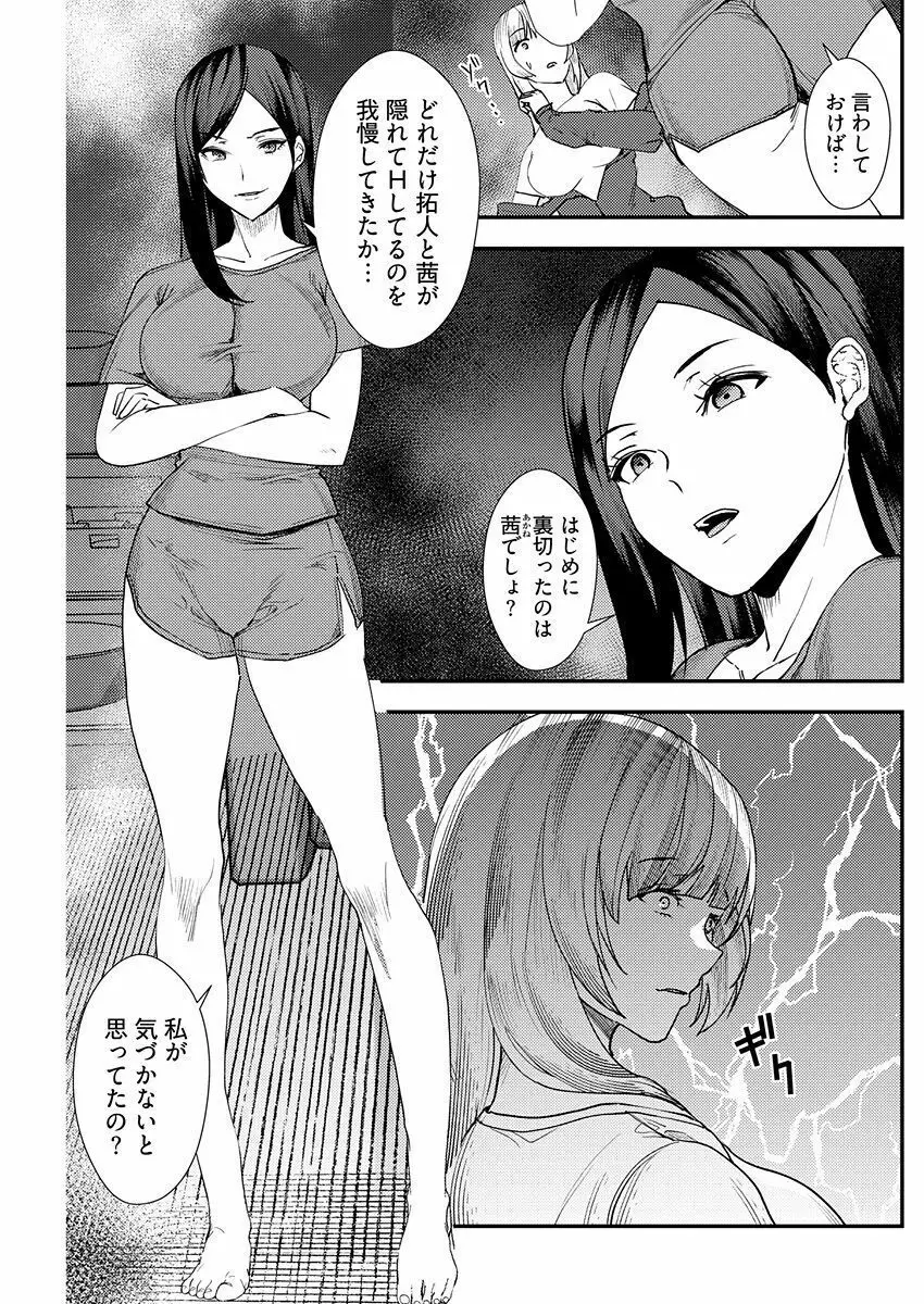 百合カップルに割って入ってしまった僕は＜連載版＞ 06 Page.7