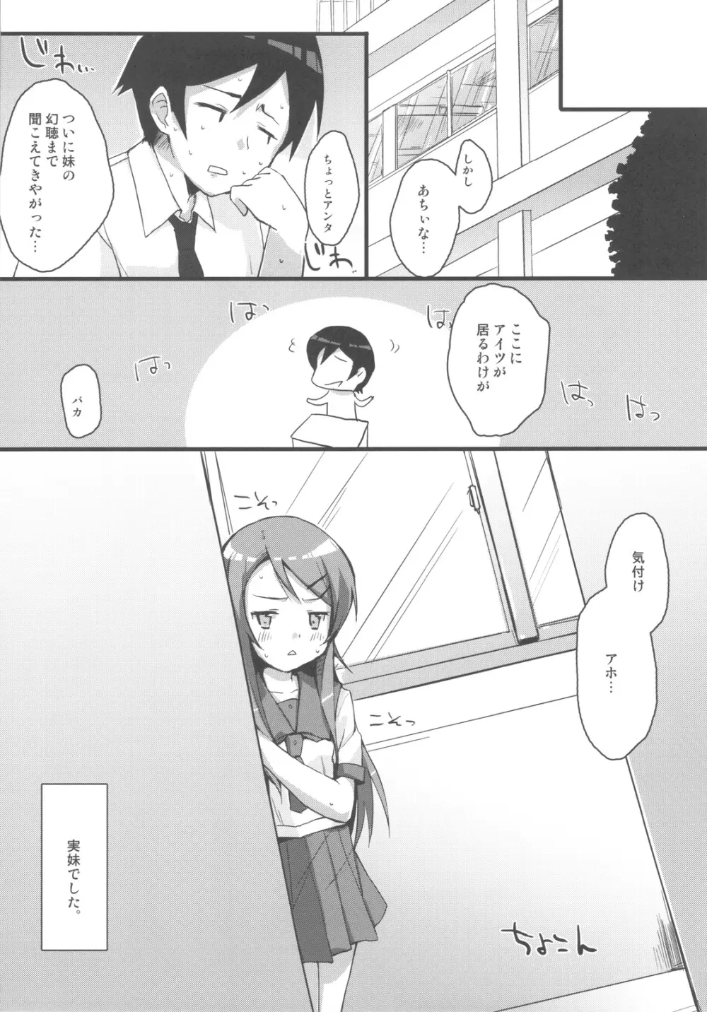 ぶっつけ本番!!桐乃さん Page.5