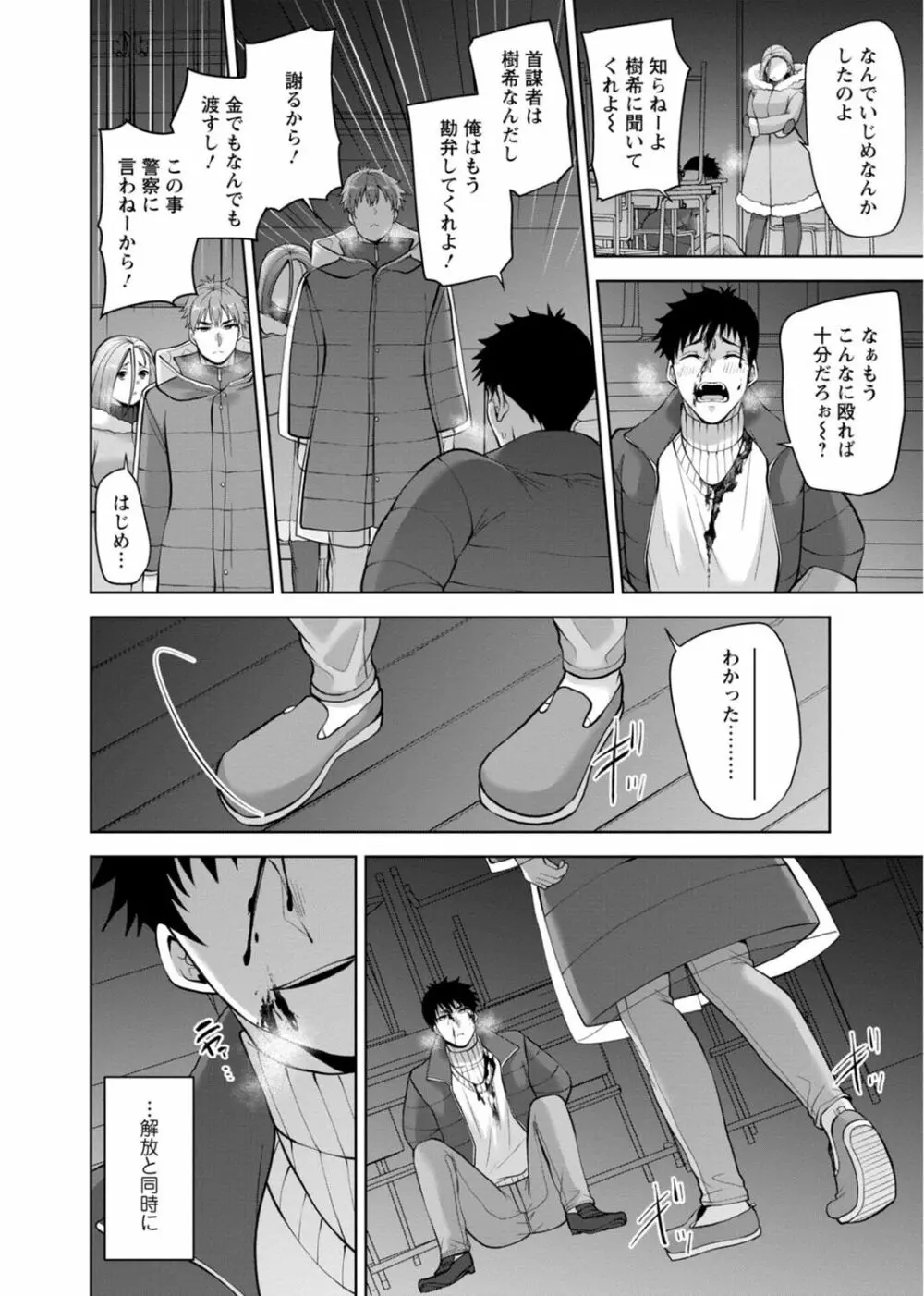 幼馴染みに復讐マッサージ～ヨガりまくって俺を求めろ～ 29-36 Page.10