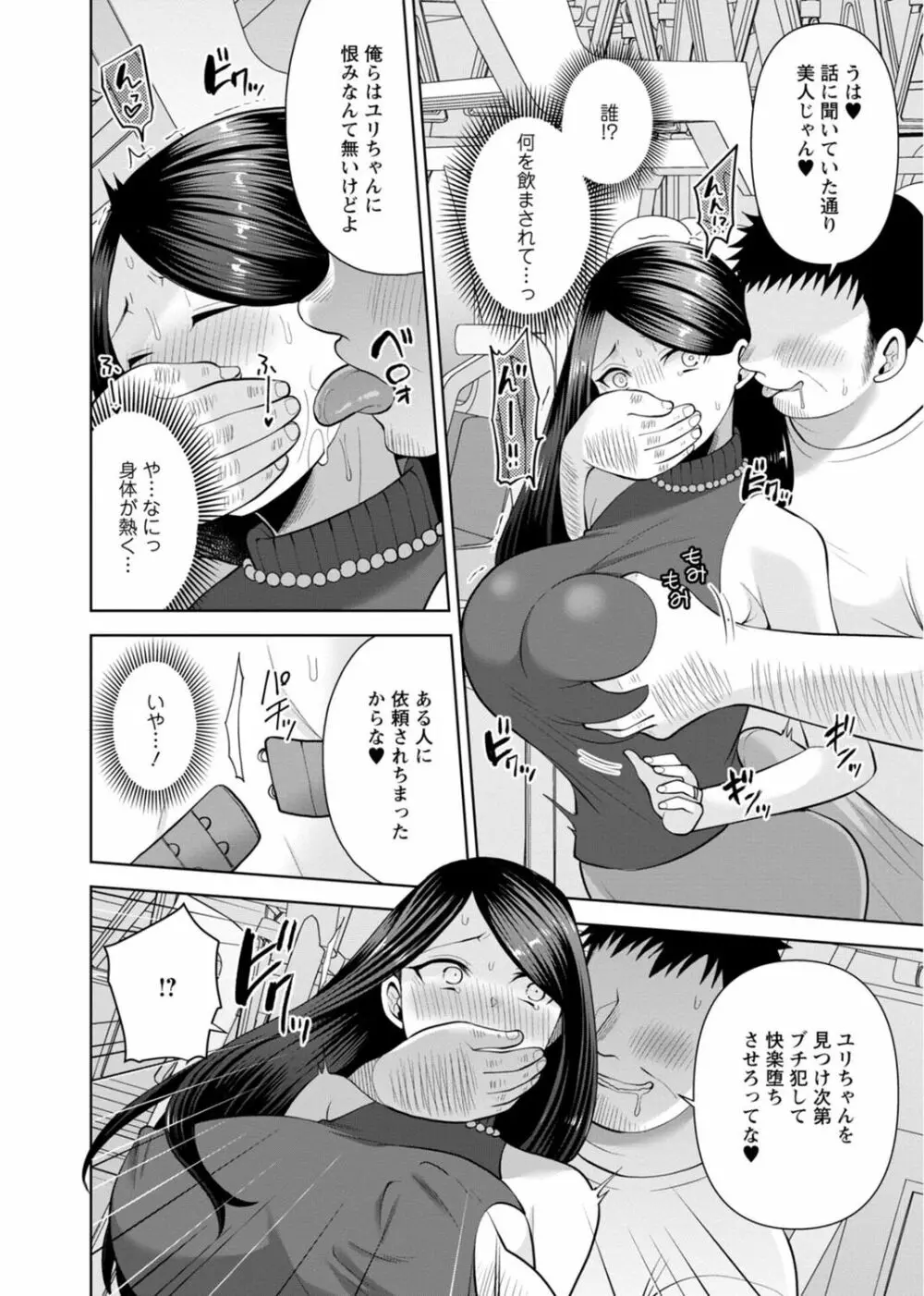 幼馴染みに復讐マッサージ～ヨガりまくって俺を求めろ～ 29-36 Page.100