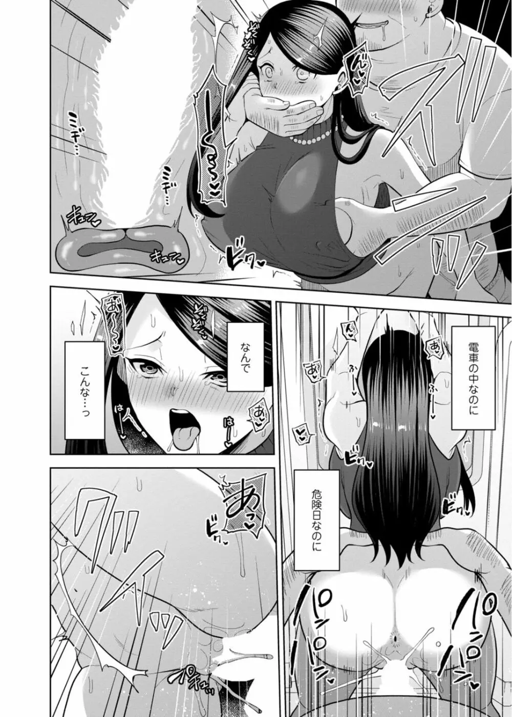 幼馴染みに復讐マッサージ～ヨガりまくって俺を求めろ～ 29-36 Page.102