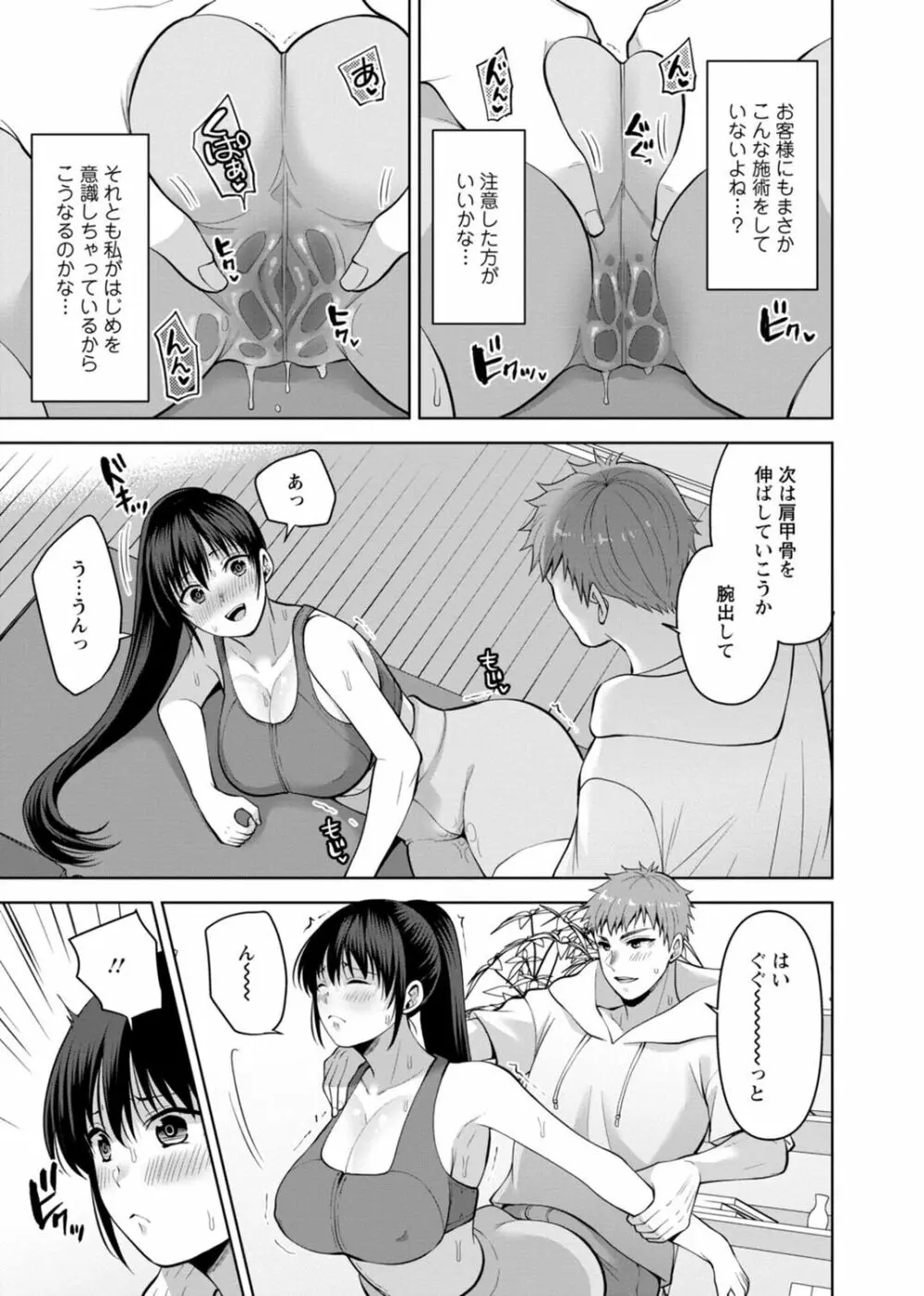 幼馴染みに復讐マッサージ～ヨガりまくって俺を求めろ～ 29-36 Page.121