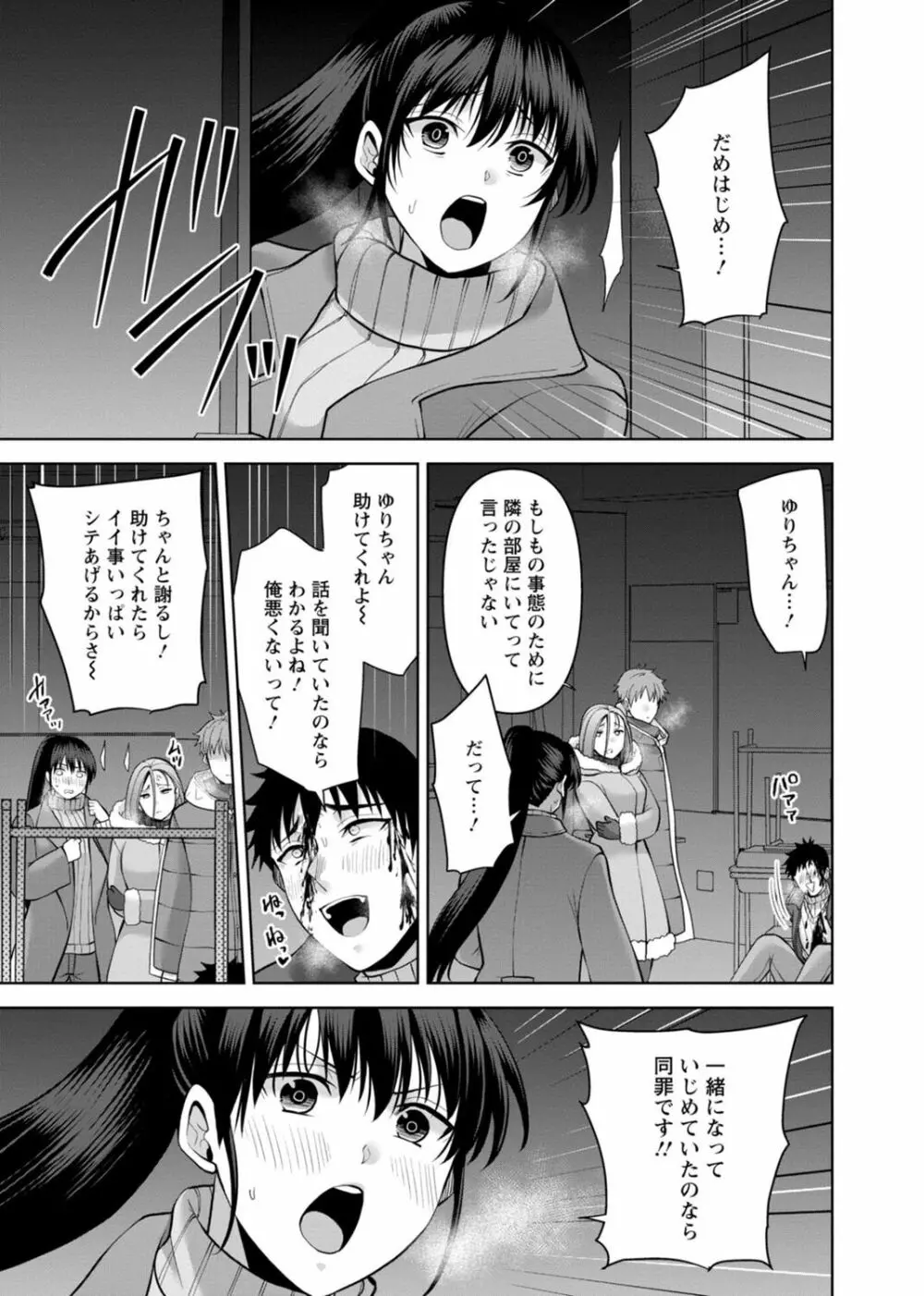 幼馴染みに復讐マッサージ～ヨガりまくって俺を求めろ～ 29-36 Page.13