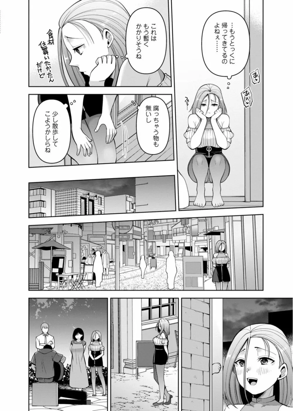 幼馴染みに復讐マッサージ～ヨガりまくって俺を求めろ～ 29-36 Page.134