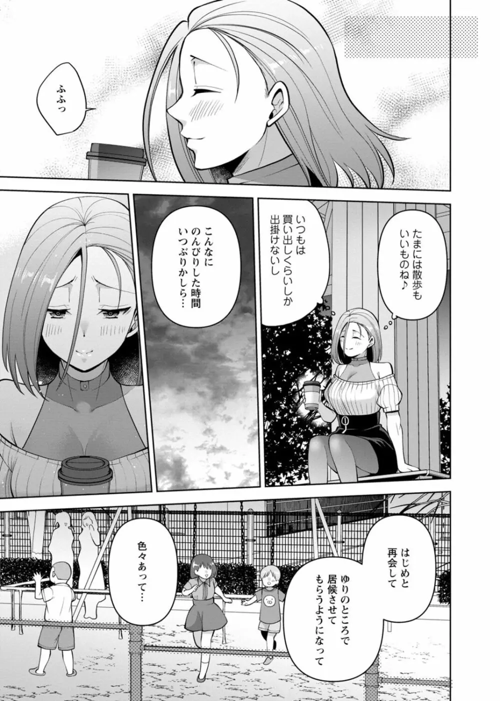 幼馴染みに復讐マッサージ～ヨガりまくって俺を求めろ～ 29-36 Page.135