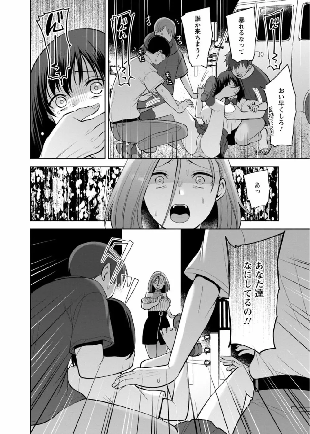 幼馴染みに復讐マッサージ～ヨガりまくって俺を求めろ～ 29-36 Page.138