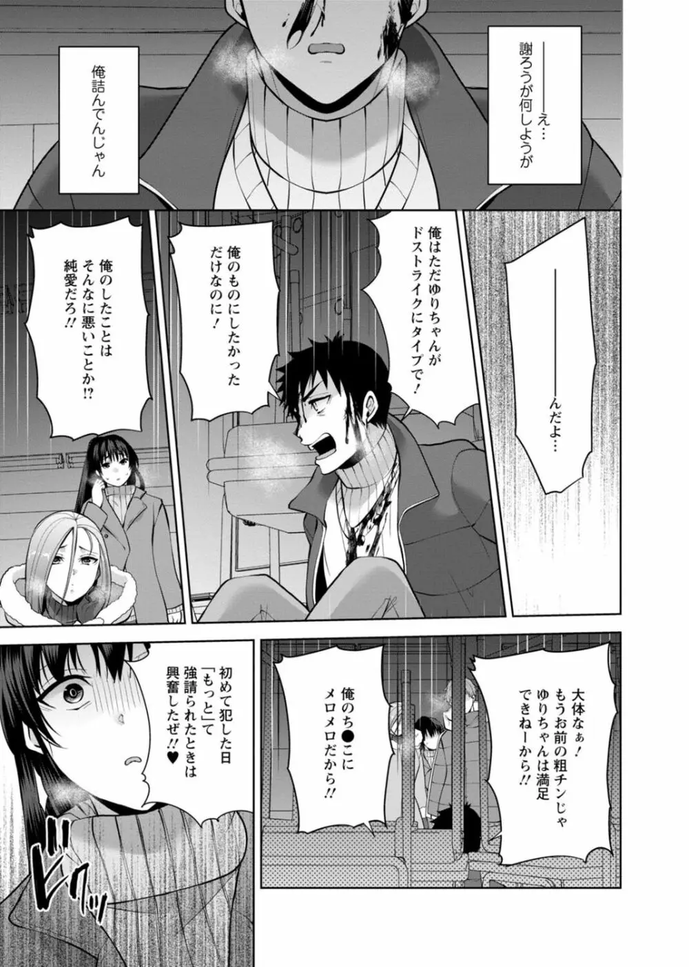 幼馴染みに復讐マッサージ～ヨガりまくって俺を求めろ～ 29-36 Page.17