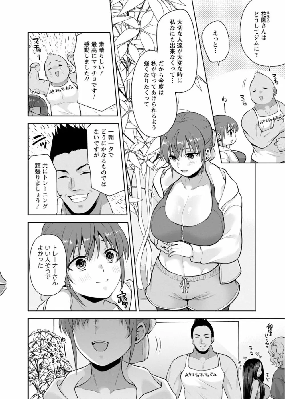 幼馴染みに復讐マッサージ～ヨガりまくって俺を求めろ～ 29-36 Page.172