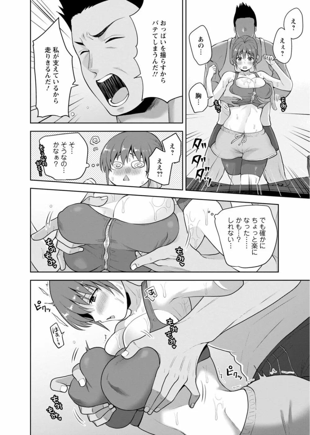 幼馴染みに復讐マッサージ～ヨガりまくって俺を求めろ～ 29-36 Page.176