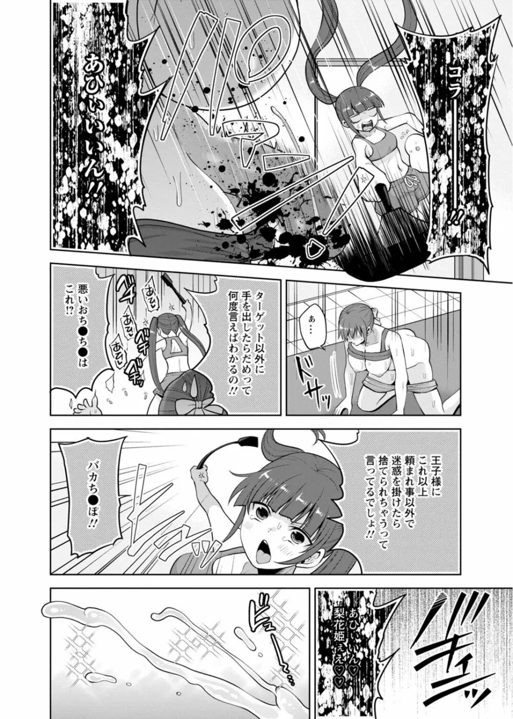 幼馴染みに復讐マッサージ～ヨガりまくって俺を求めろ～ 29-36 Page.186