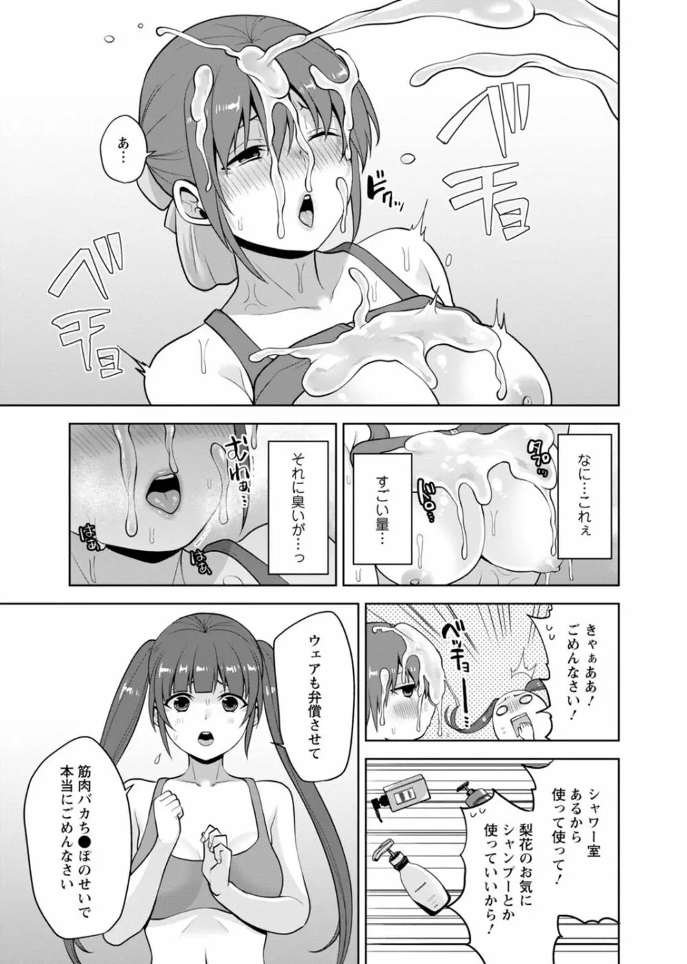 幼馴染みに復讐マッサージ～ヨガりまくって俺を求めろ～ 29-36 Page.187